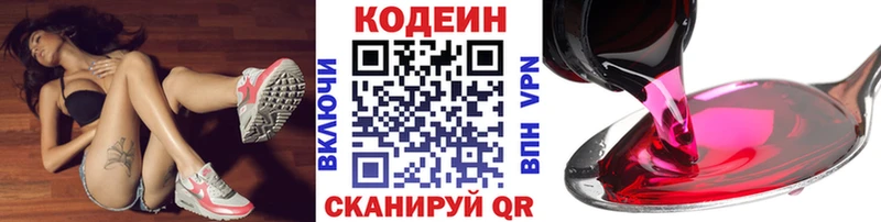 Кодеиновый сироп Lean Purple Drank  Армянск 